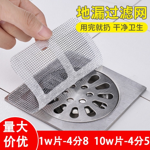 [5322977701572] Disposable floor drain stickers Kitchen, bathroom, anti-blocking filter, hair filter stickers, insect-proof floor drain stickers