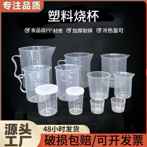 Plastic measuring cup beaker with handle thickened measuring cup measuring barrel high temperature resistant milk tea shop baking measuring cup with lid