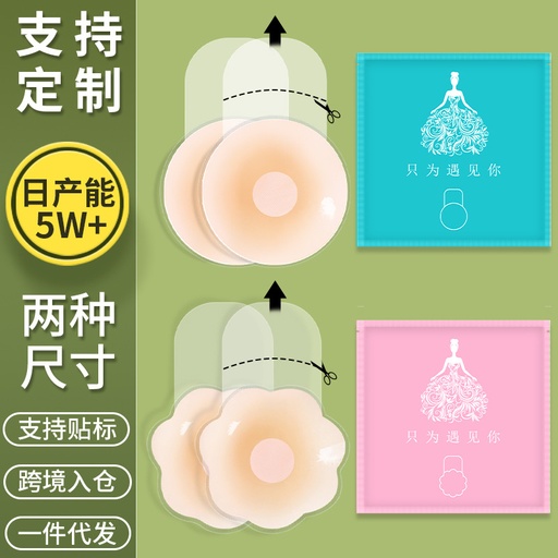 Lifting breast patch gathering thin invisible markless silicone latex patch anti-convex sling skirt special lifting breast patch