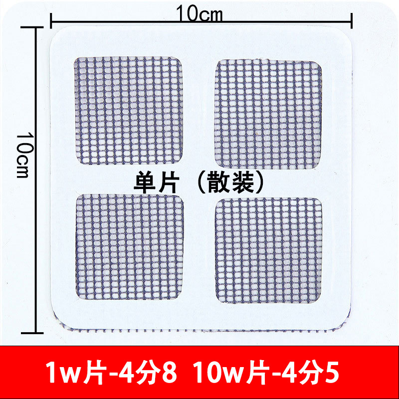 Screen window screen door repair door and window flow hole repair joints and anti-grain patch repair mesh window screen repair floor drain patch
