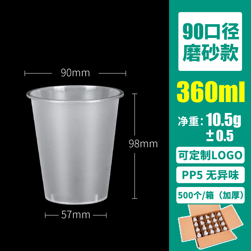 90 Diameter Disposable Milk Tea Cup Plastic Transparent Frosted 700ml Injection Molded Cup Cold Drink Cup Customized