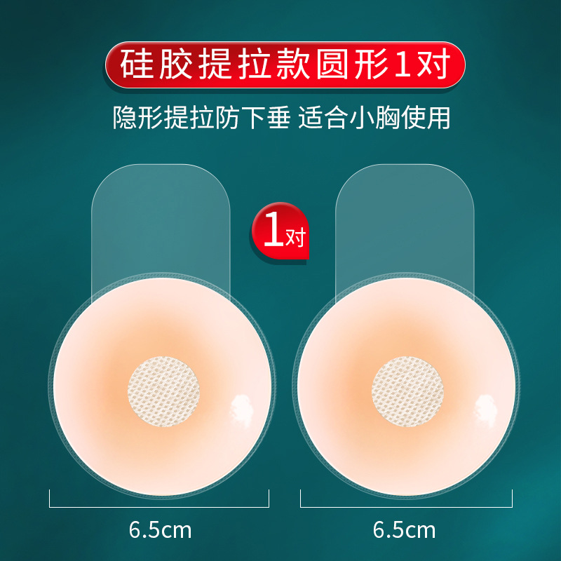 Lifting breast patch gathering thin invisible markless silicone latex patch anti-convex sling skirt special lifting breast patch