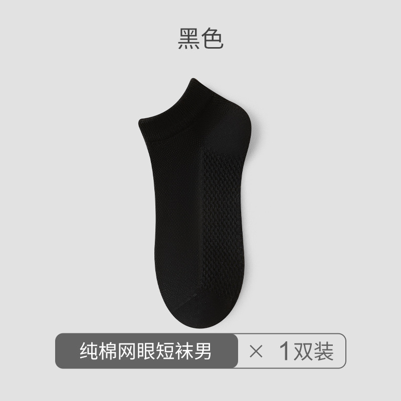 Men's anti-odor, sweat-absorbing mesh socks for men's summer socks breathable cotton socks Zhuji Socks wholesale
