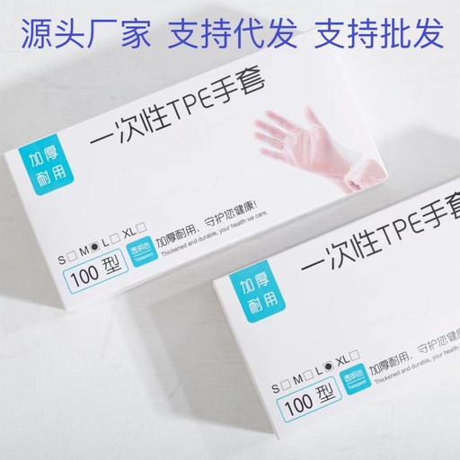 Disposable gloves Food grade tpe gloves BBQ kitchen dishwashing household transparent thickened film gloves wholesale